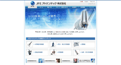 Desktop Screenshot of jfe-advantech.co.jp